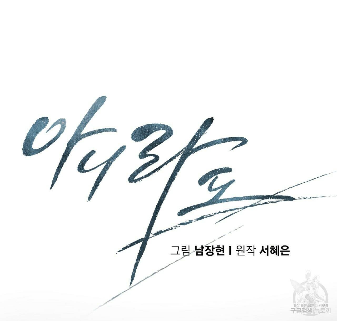아니라도 11화 42