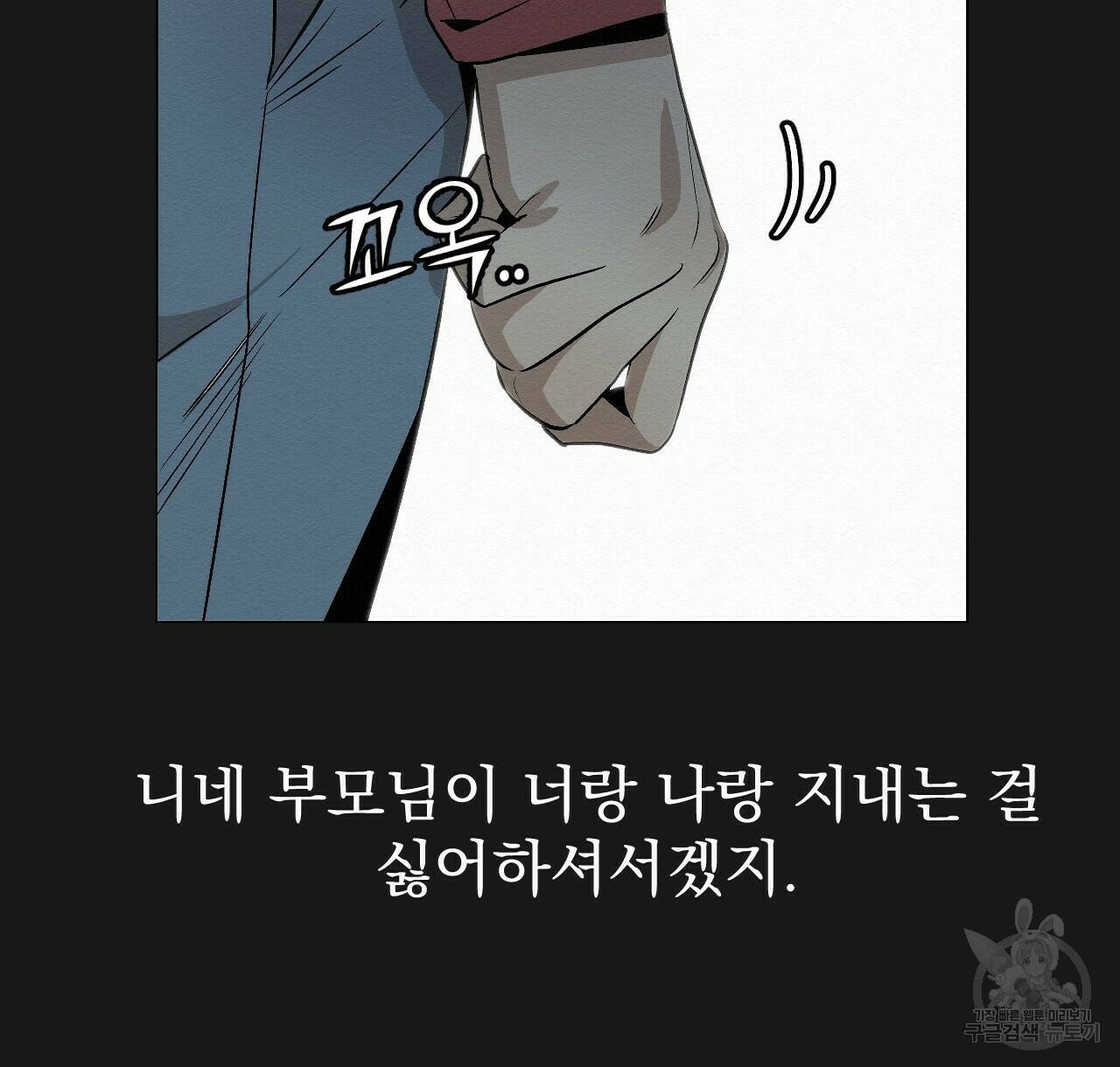 아니라도 11화 64
