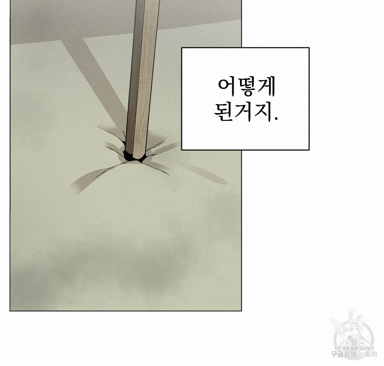 아니라도 11화 80