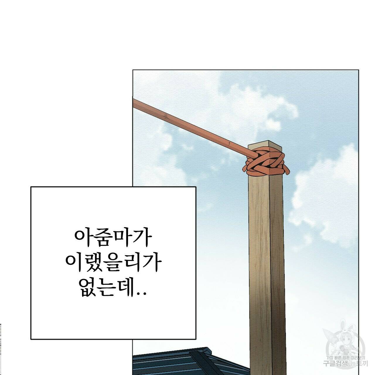 아니라도 11화 81
