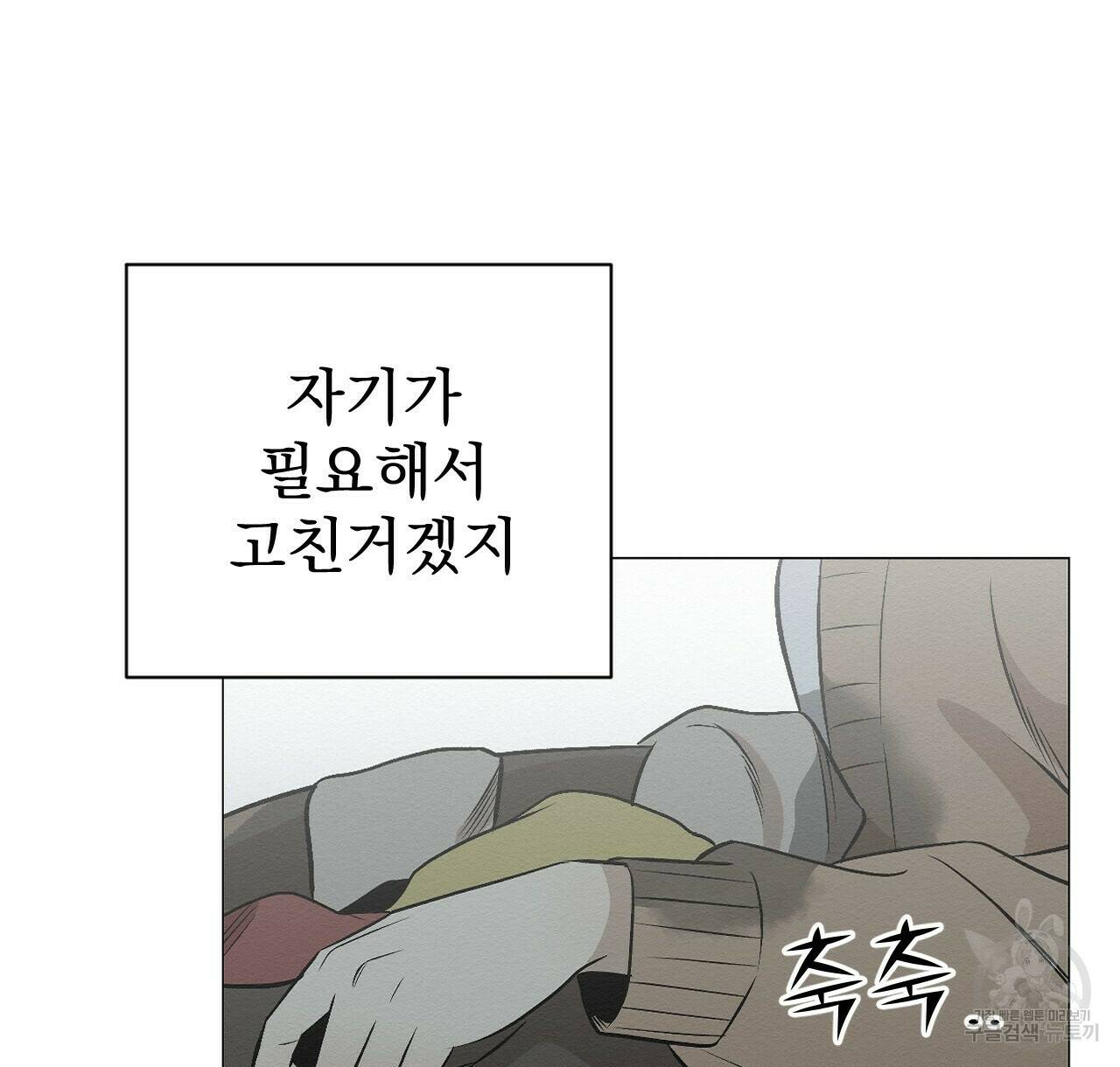 아니라도 11화 84