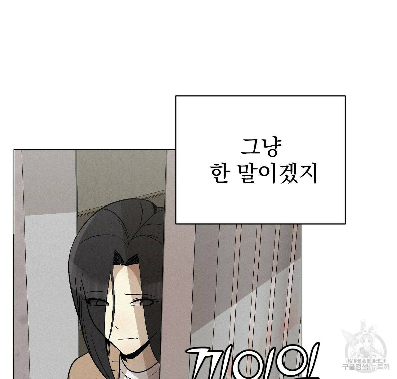 아니라도 11화 96