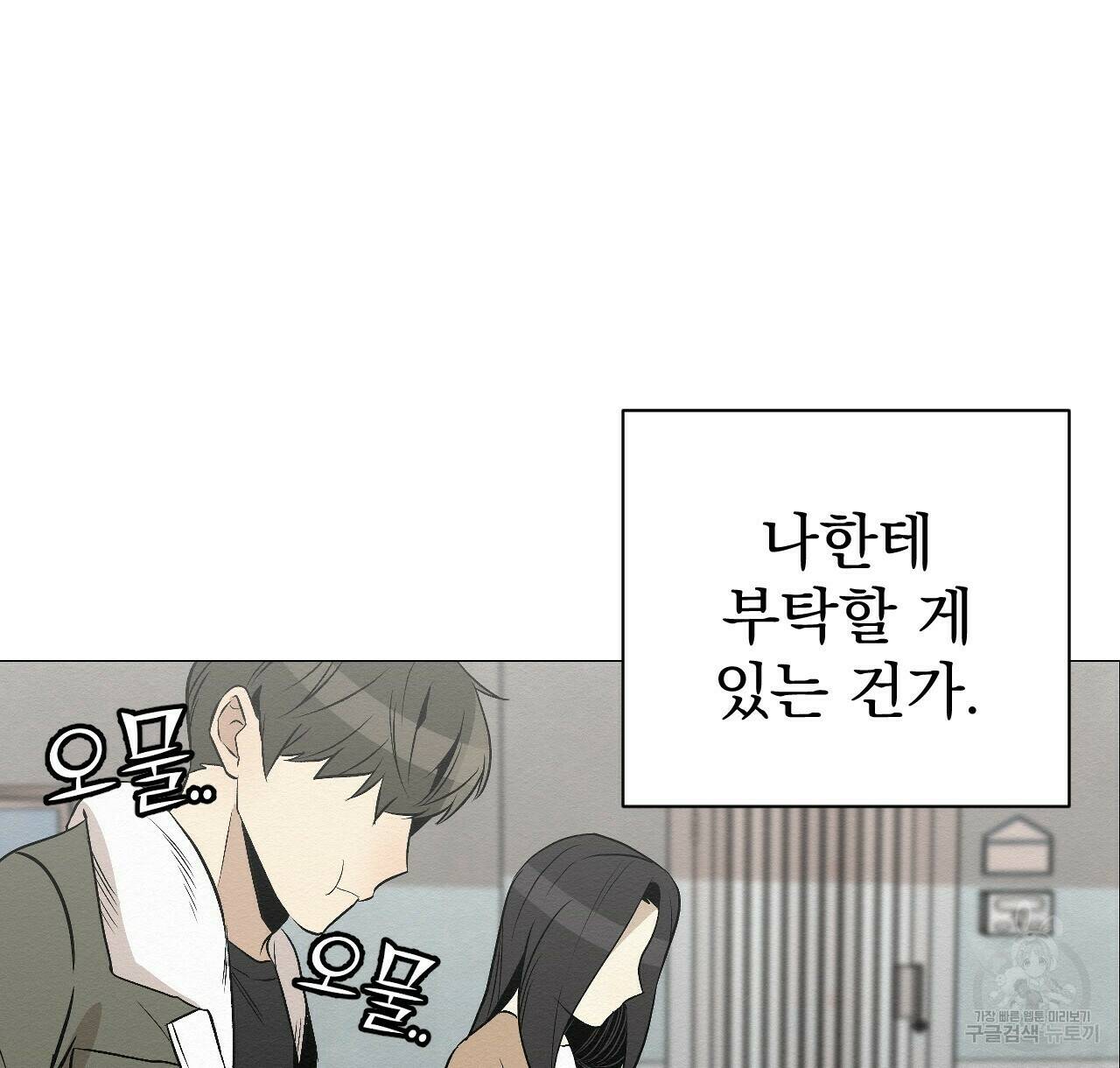 아니라도 11화 110