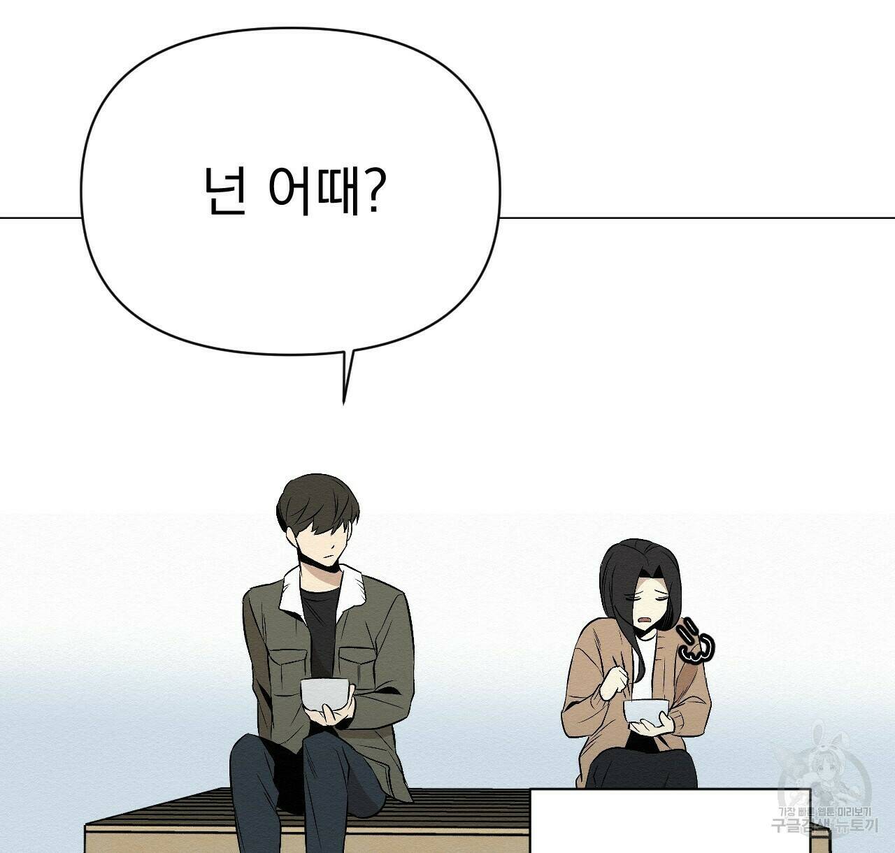 아니라도 11화 116