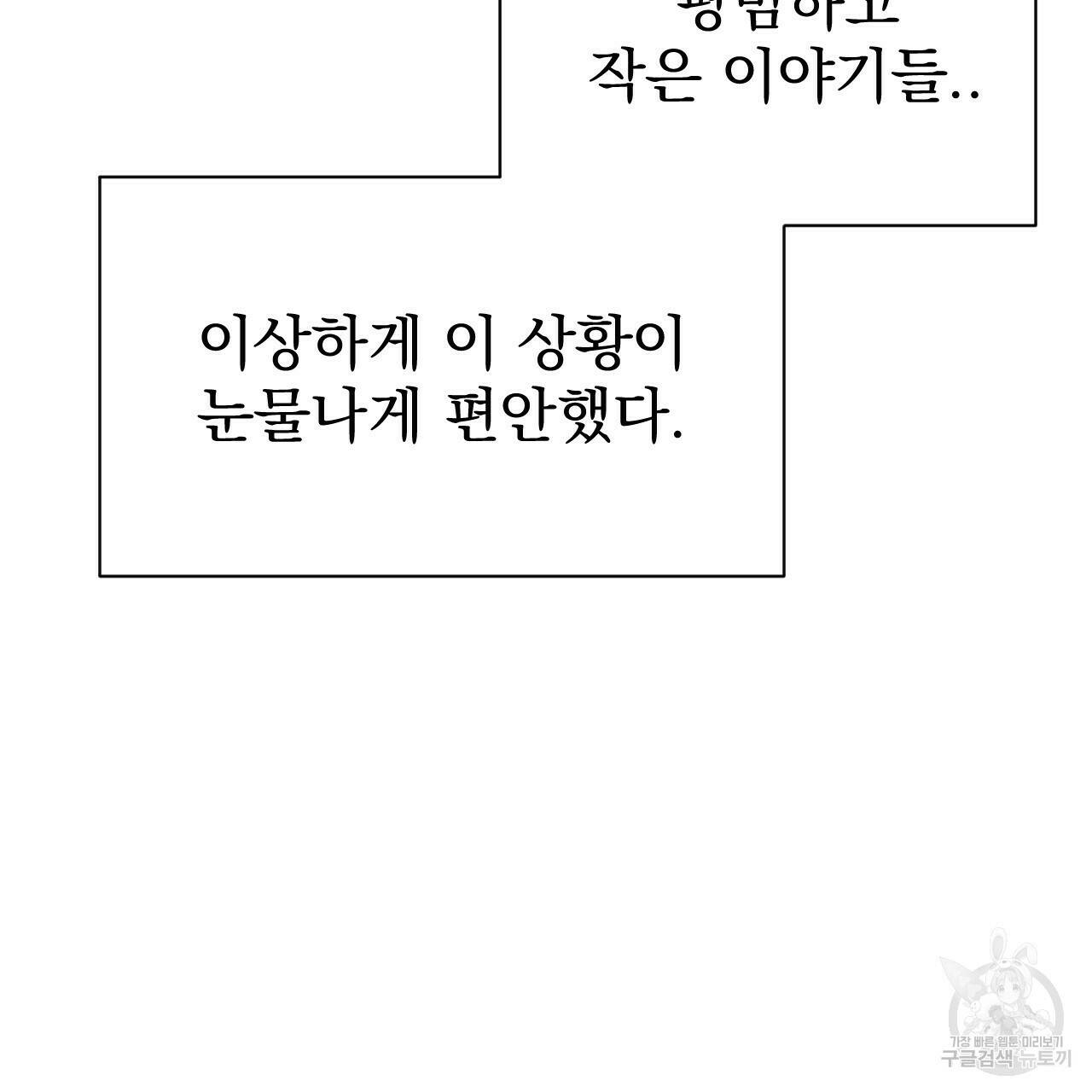 아니라도 11화 129