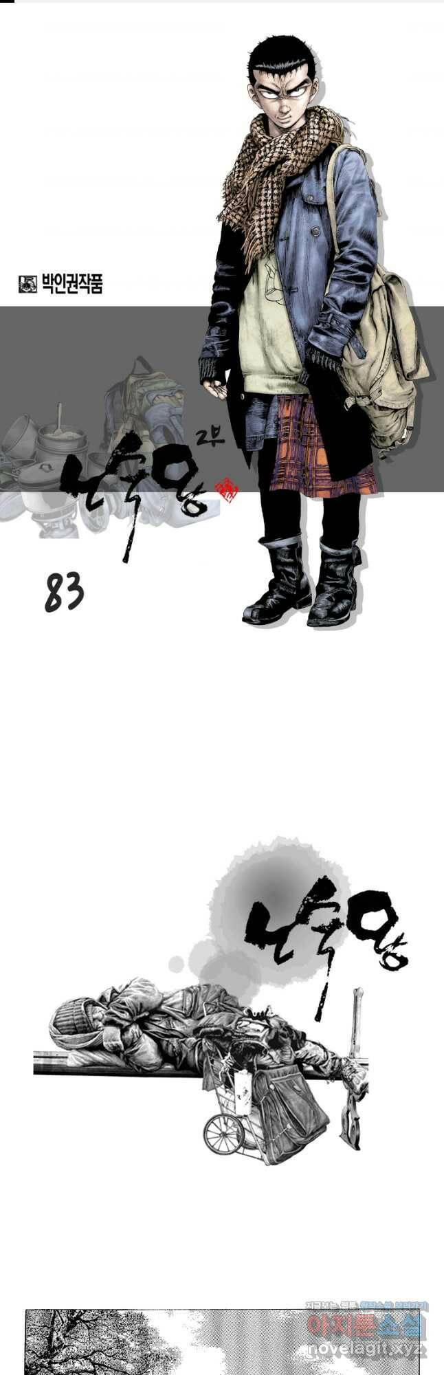 노숙왕 2부 41화 1