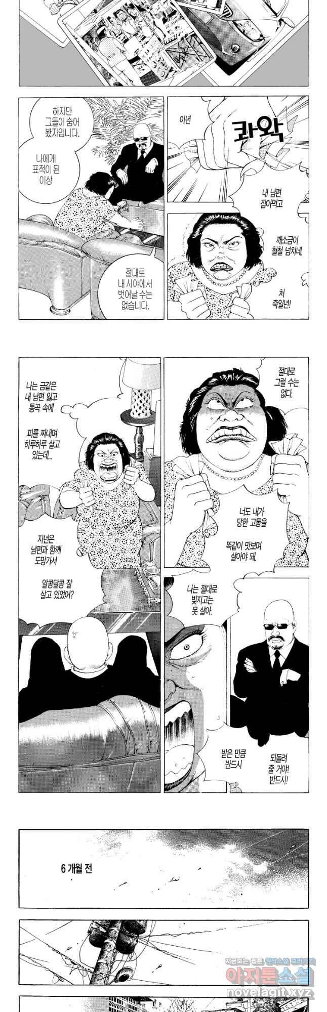 노숙왕 2부 41화 3