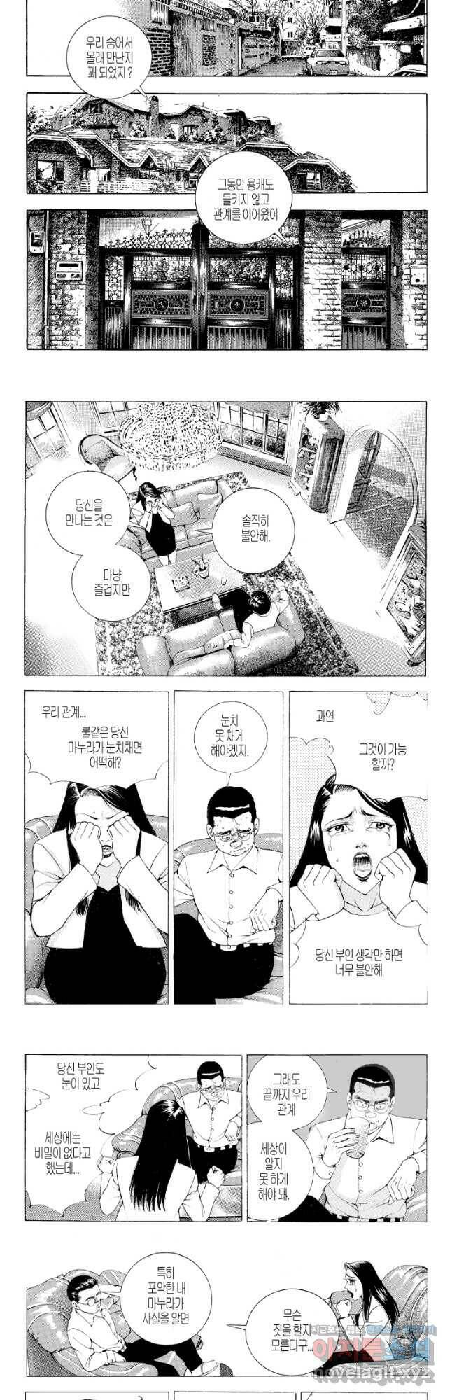 노숙왕 2부 41화 4