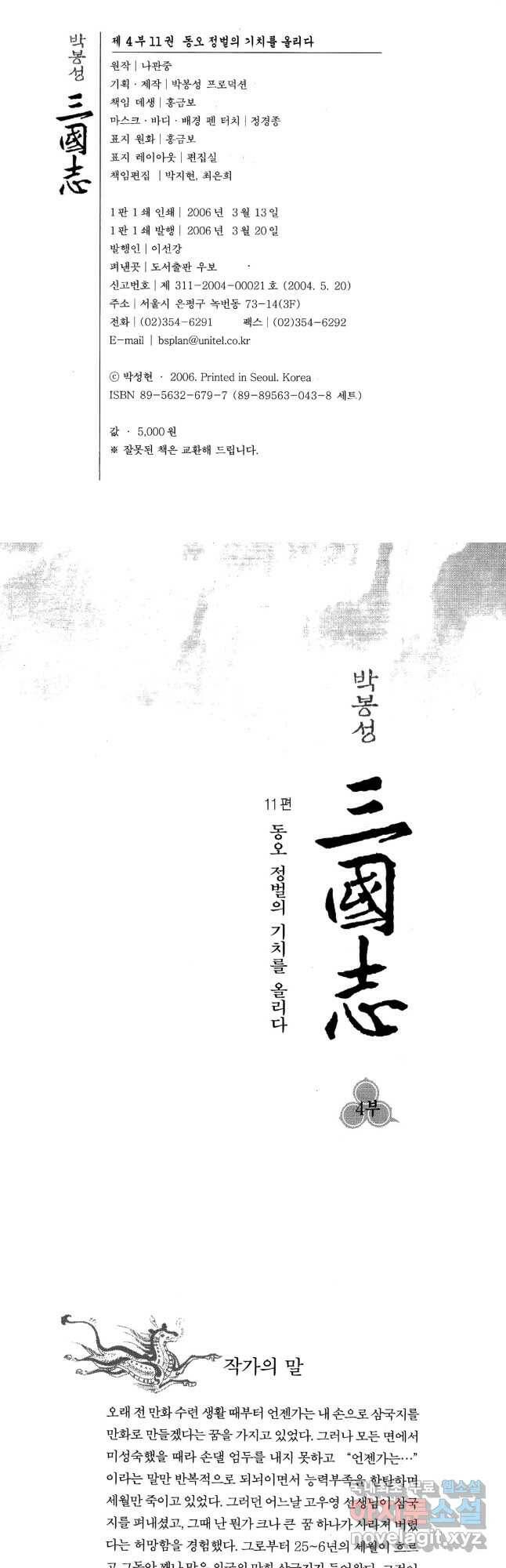 박봉성 삼국지 4부 11권 2