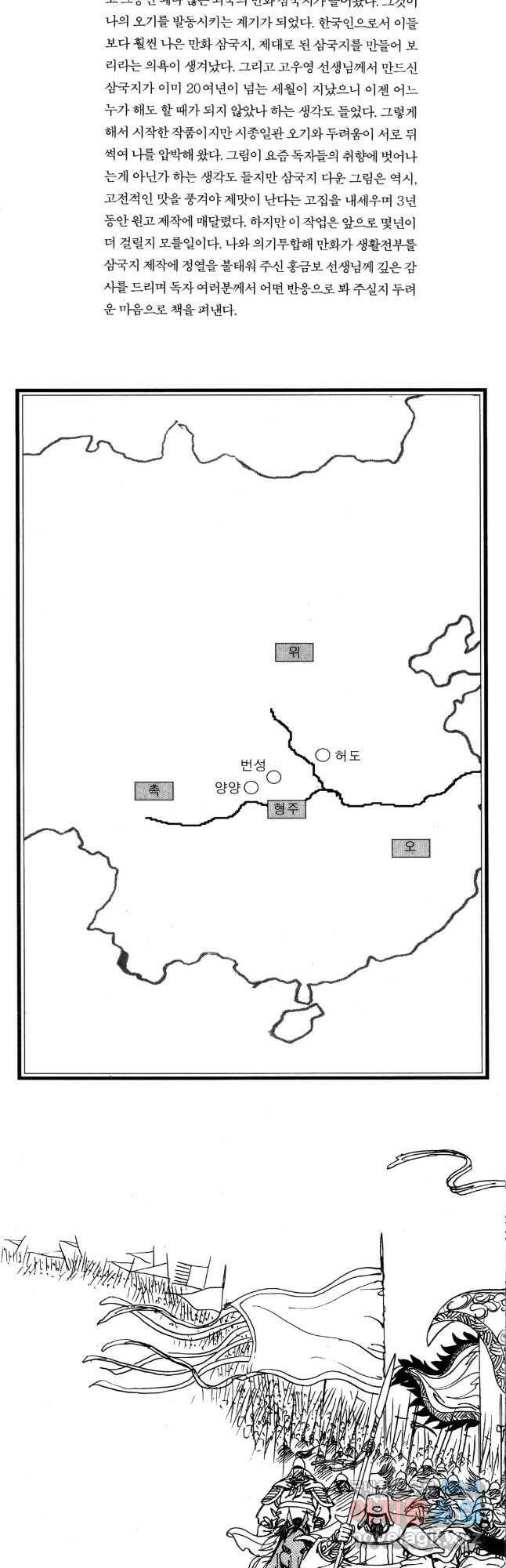 박봉성 삼국지 4부 11권 3