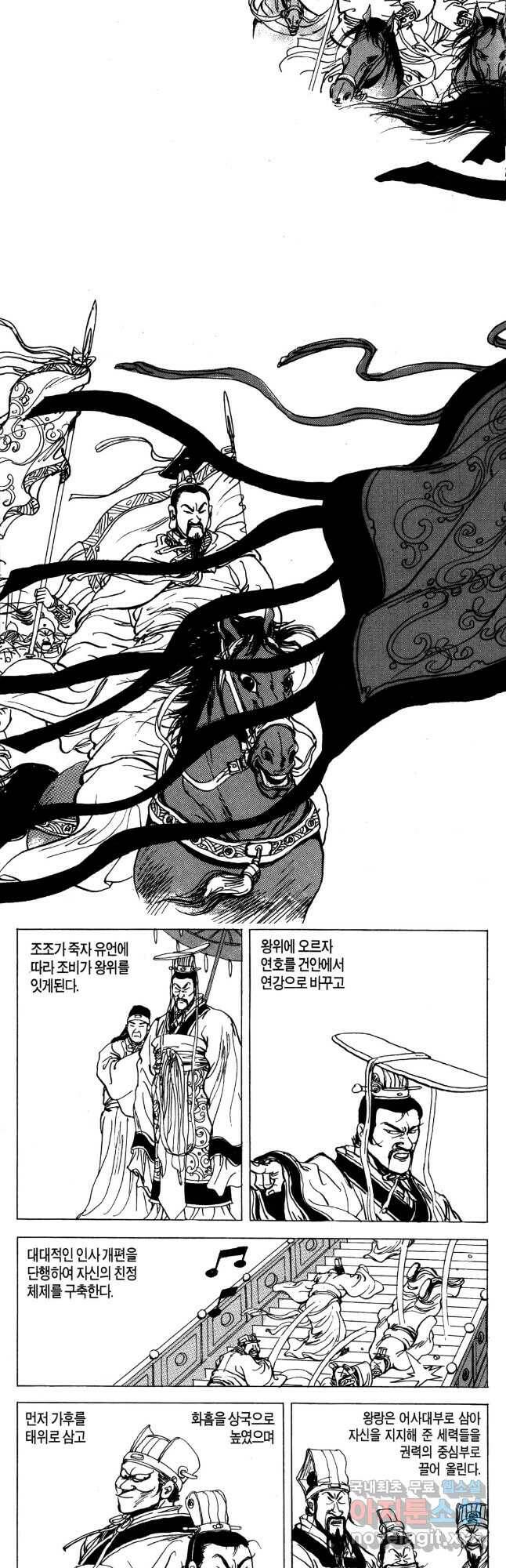 박봉성 삼국지 4부 11권 4