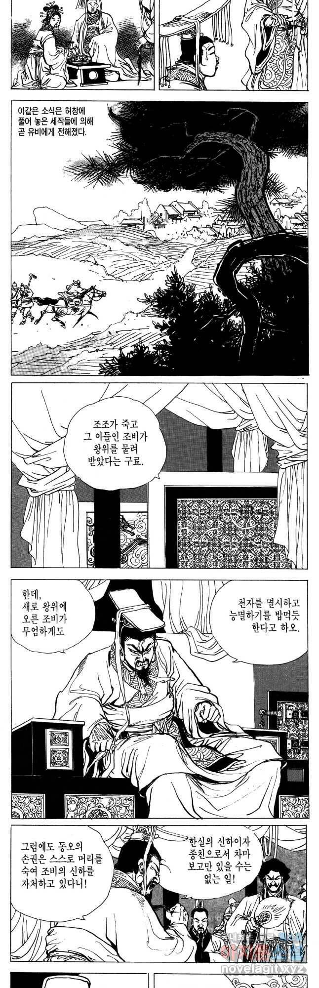 박봉성 삼국지 4부 11권 6