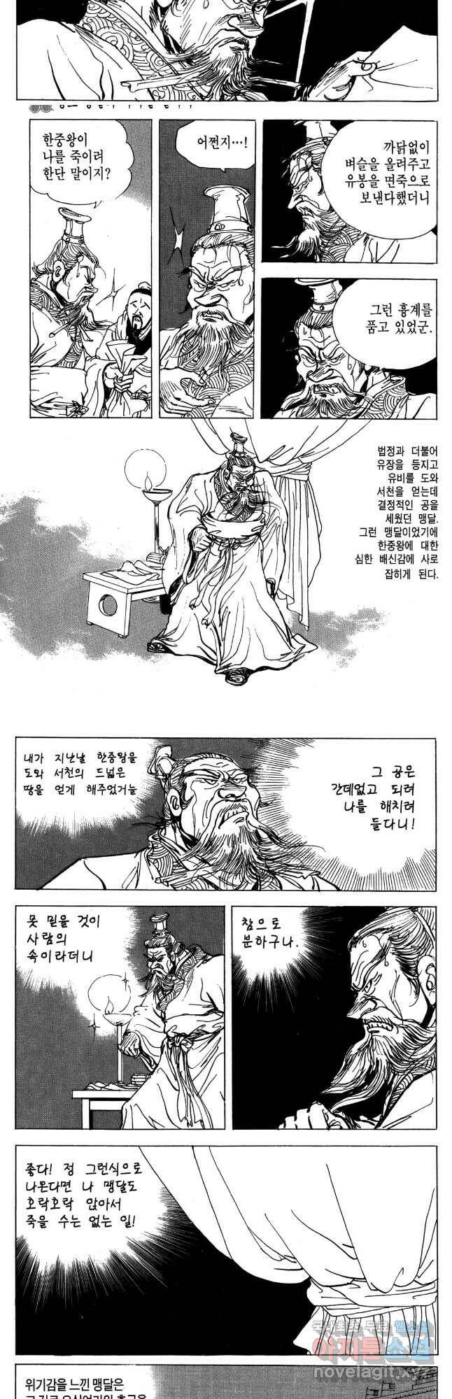 박봉성 삼국지 4부 11권 9