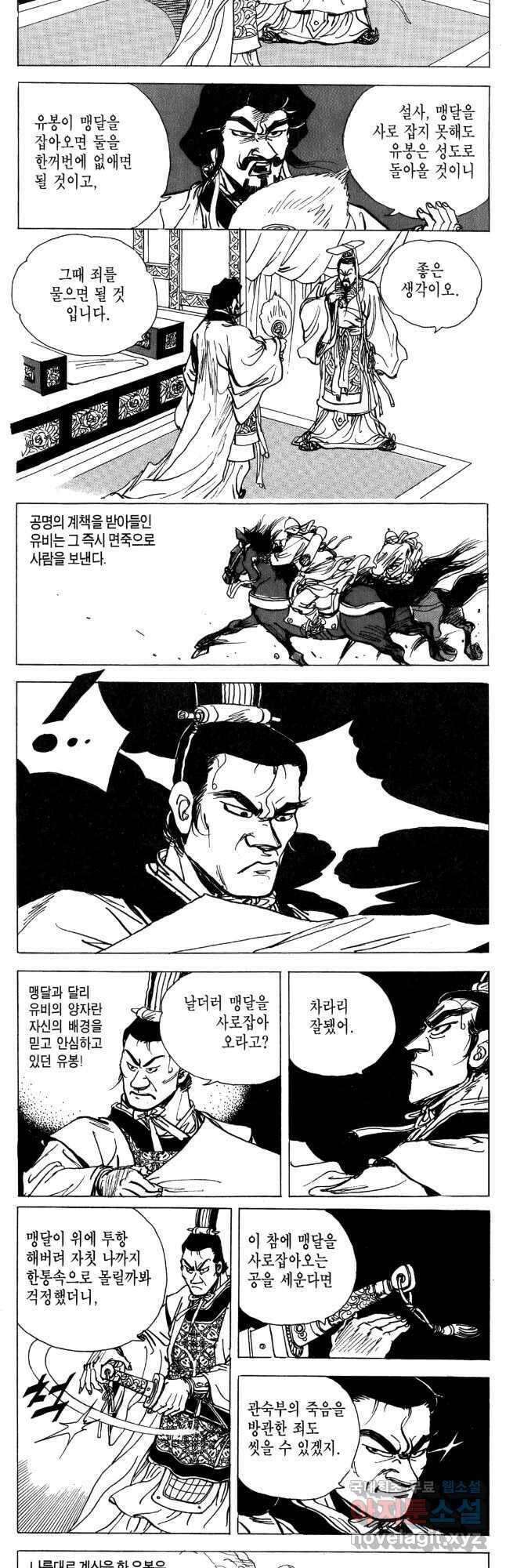 박봉성 삼국지 4부 11권 11