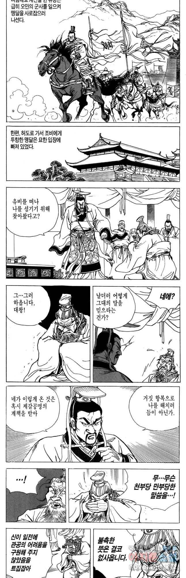 박봉성 삼국지 4부 11권 12
