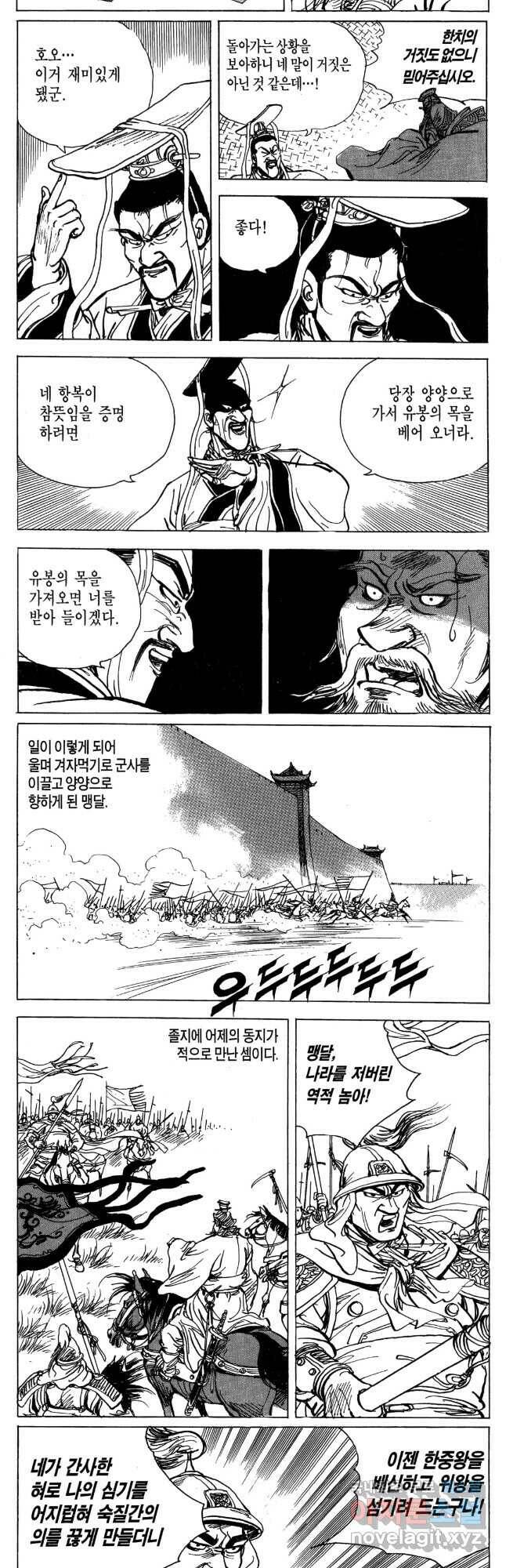 박봉성 삼국지 4부 11권 14