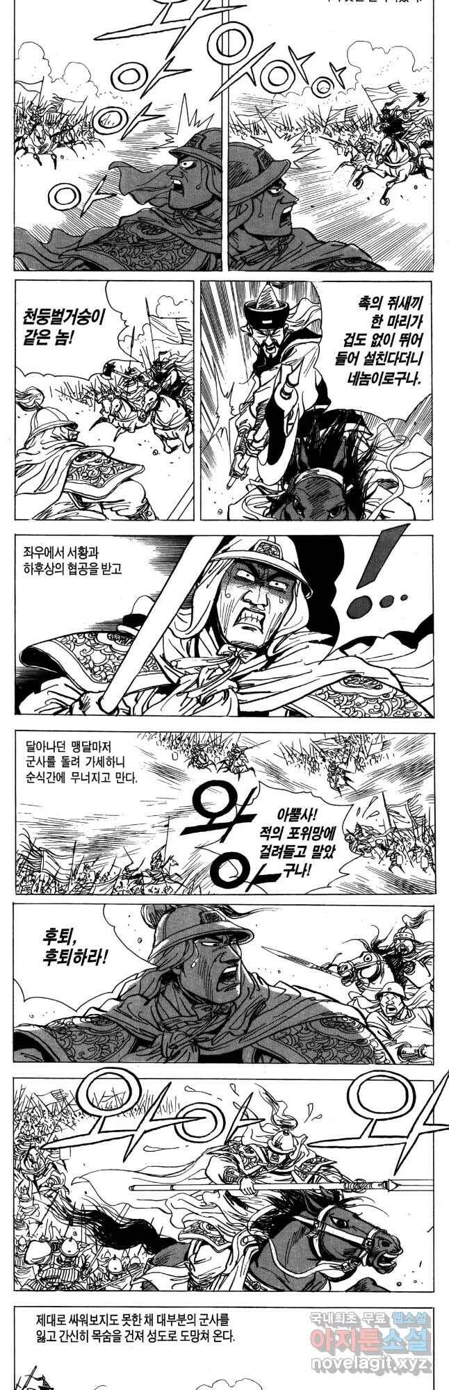 박봉성 삼국지 4부 11권 18