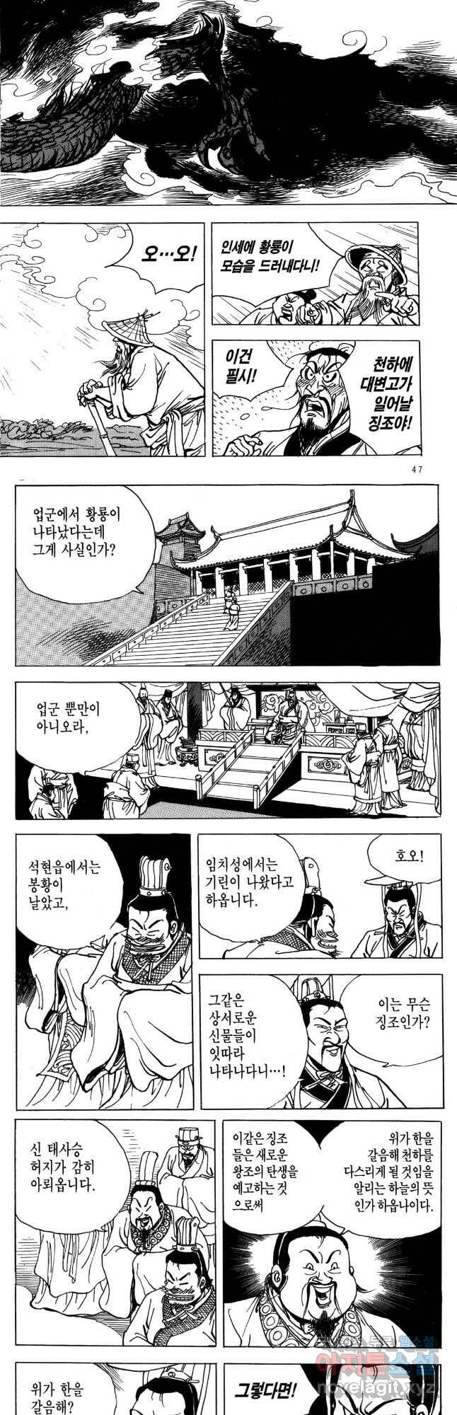 박봉성 삼국지 4부 11권 21