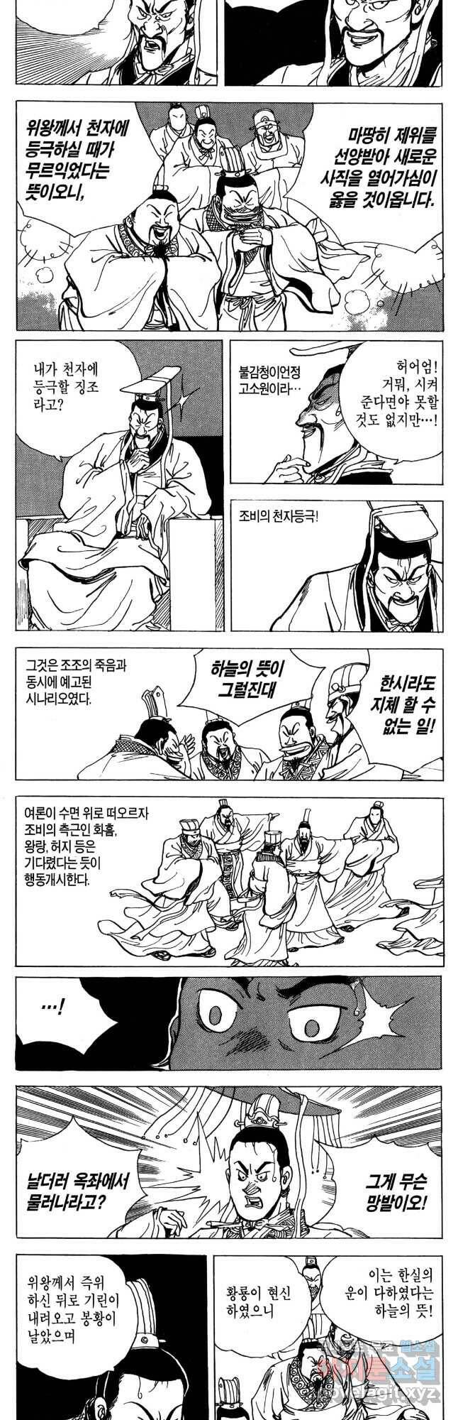 박봉성 삼국지 4부 11권 22
