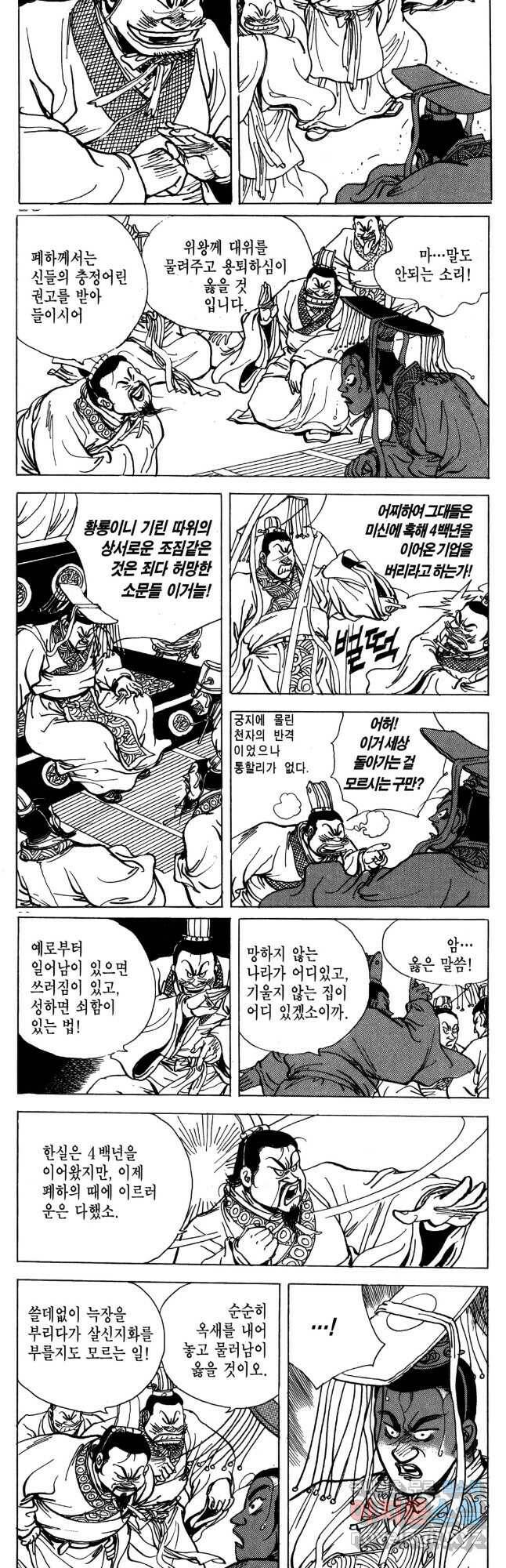 박봉성 삼국지 4부 11권 23