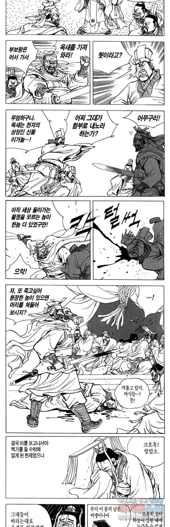 박봉성 삼국지 4부 11권 25