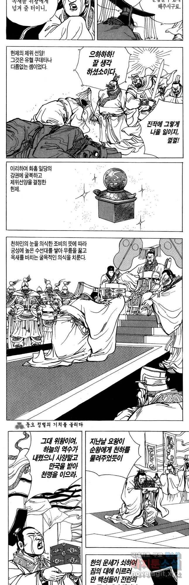 박봉성 삼국지 4부 11권 26