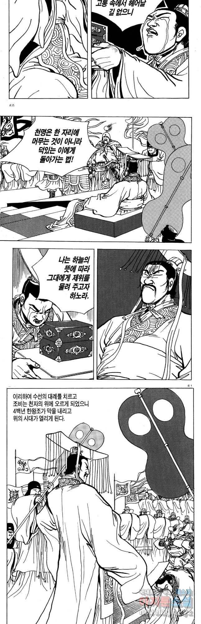 박봉성 삼국지 4부 11권 27