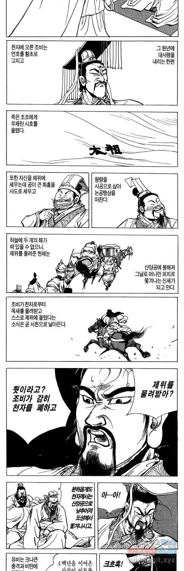 박봉성 삼국지 4부 11권 28