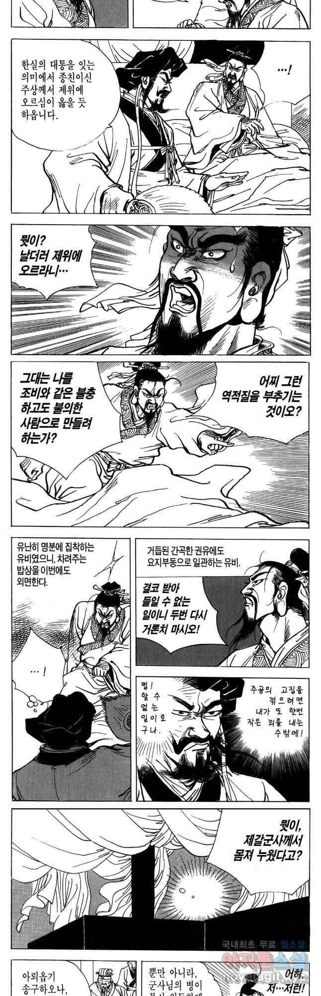 박봉성 삼국지 4부 11권 31