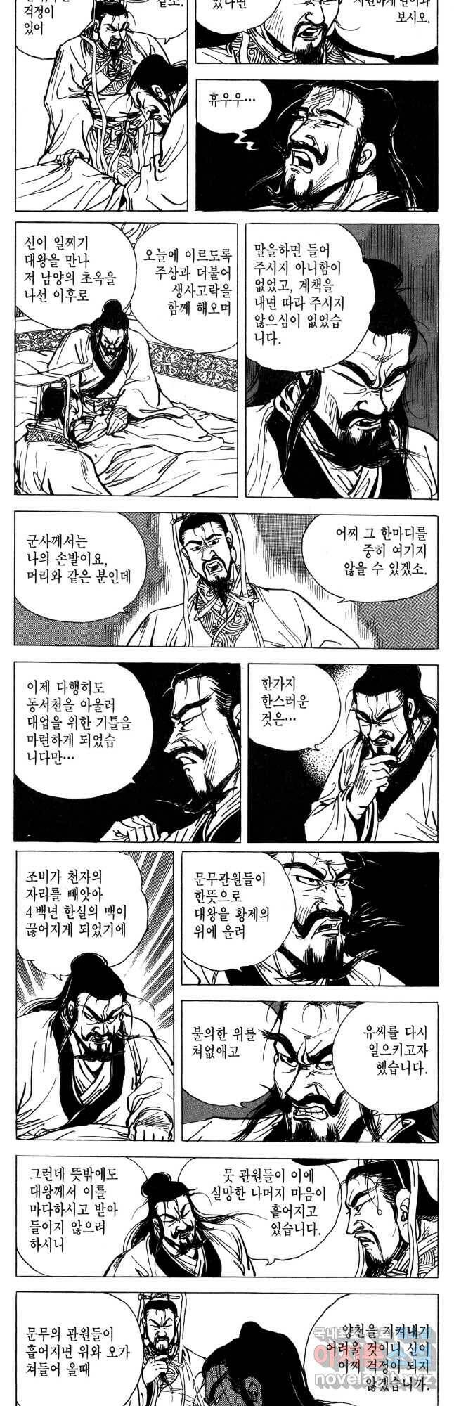 박봉성 삼국지 4부 11권 33