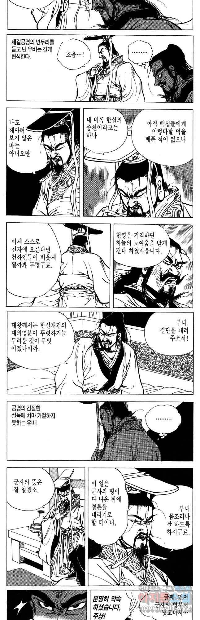박봉성 삼국지 4부 11권 34