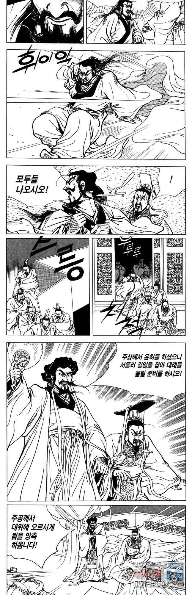 박봉성 삼국지 4부 11권 35