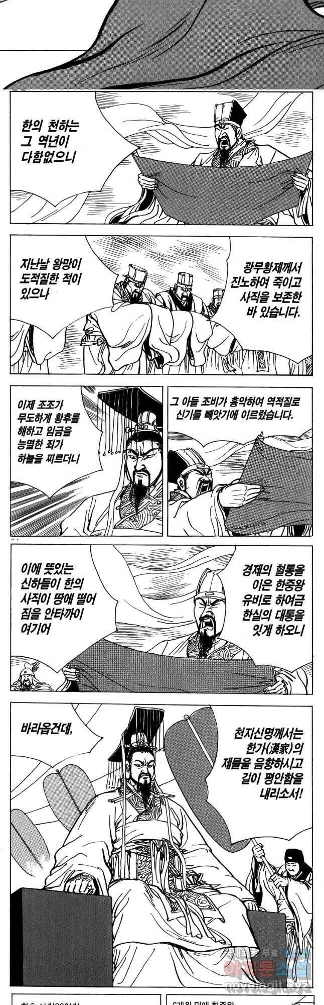 박봉성 삼국지 4부 11권 38