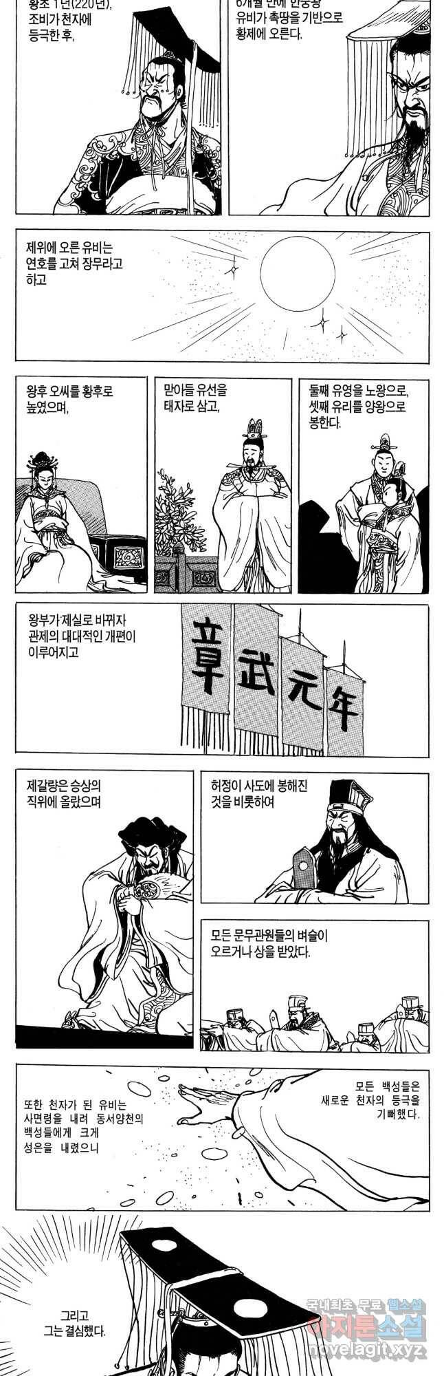박봉성 삼국지 4부 11권 39