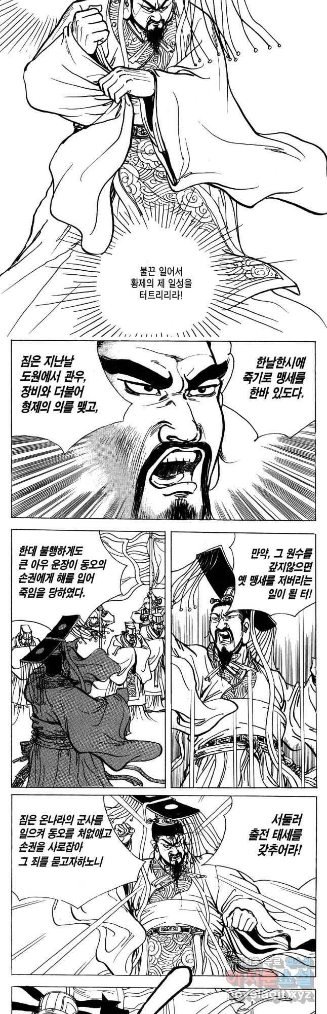 박봉성 삼국지 4부 11권 40