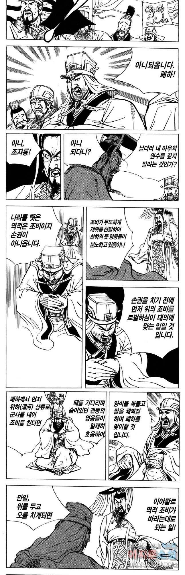 박봉성 삼국지 4부 11권 41