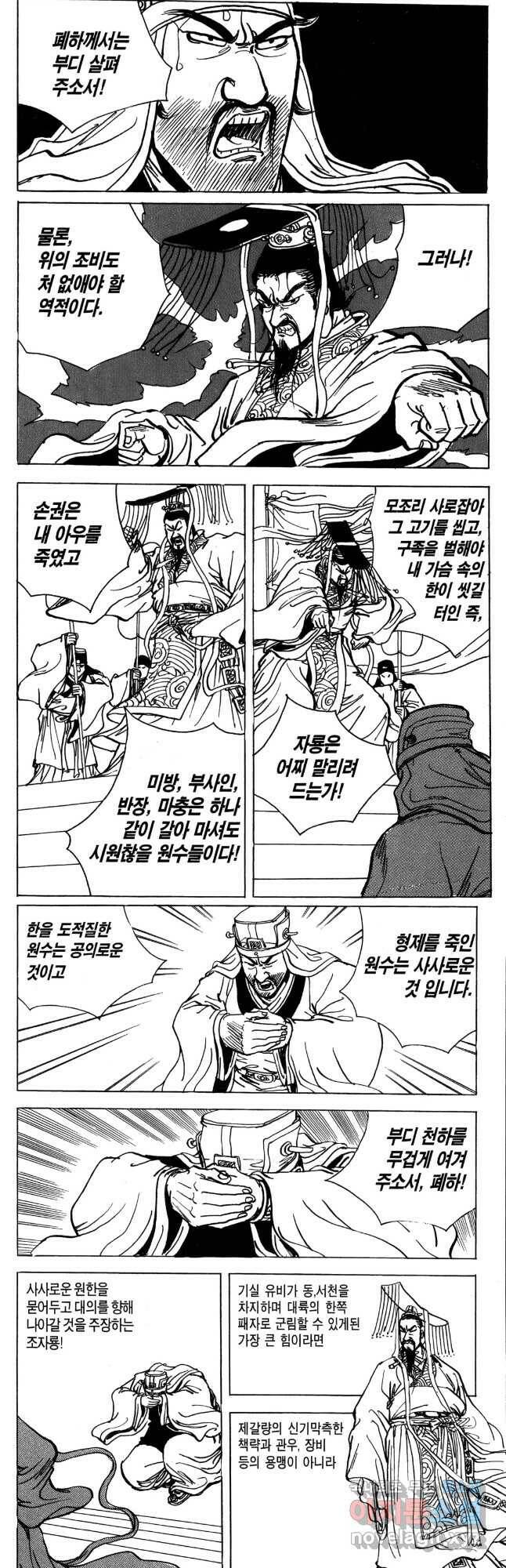 박봉성 삼국지 4부 11권 42
