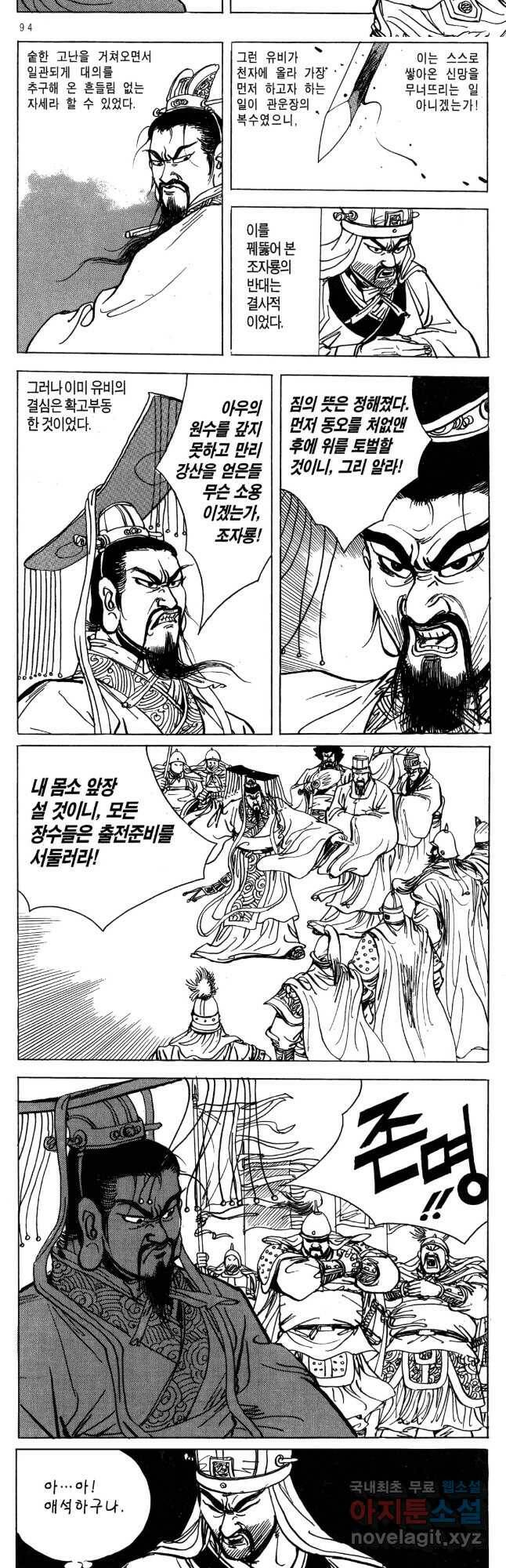 박봉성 삼국지 4부 11권 43