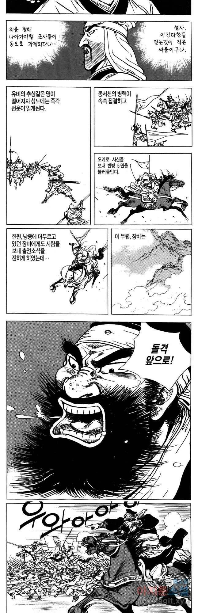 박봉성 삼국지 4부 11권 44