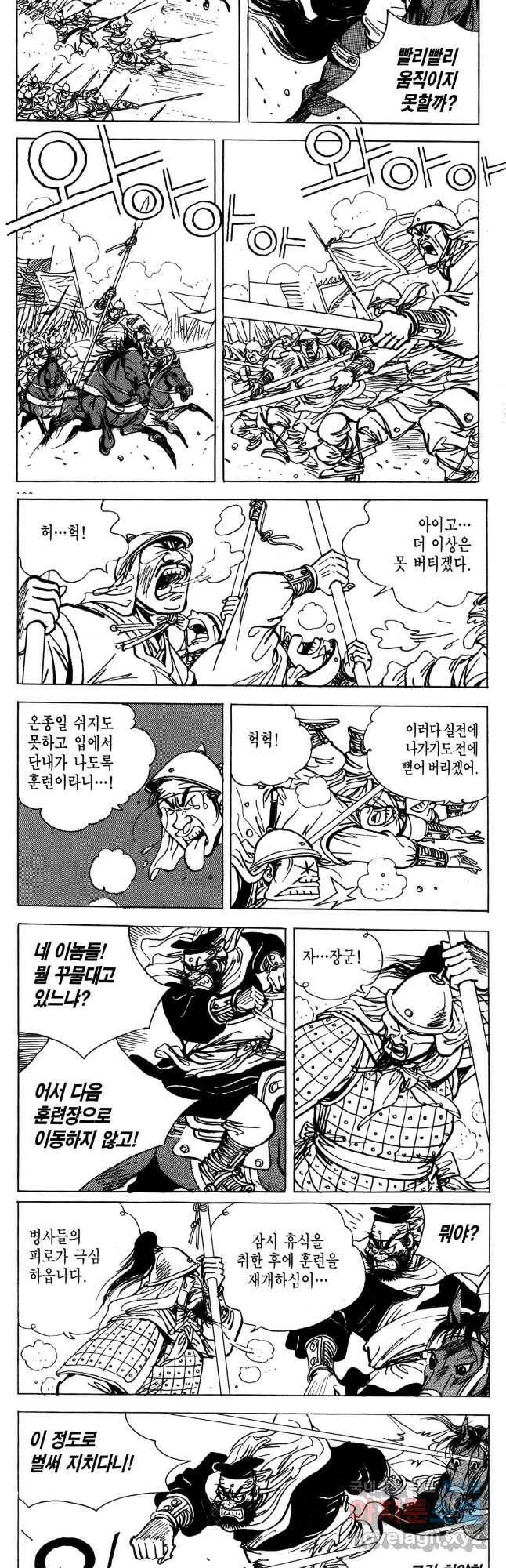 박봉성 삼국지 4부 11권 46