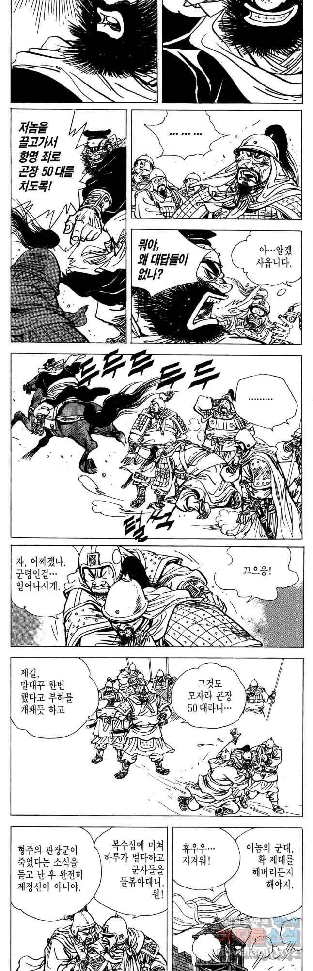 박봉성 삼국지 4부 11권 48
