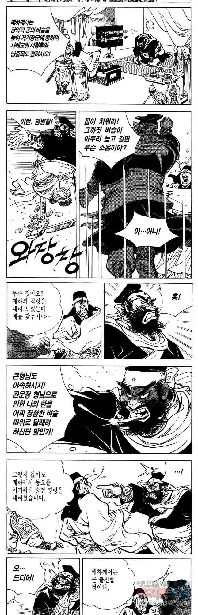 박봉성 삼국지 4부 11권 49