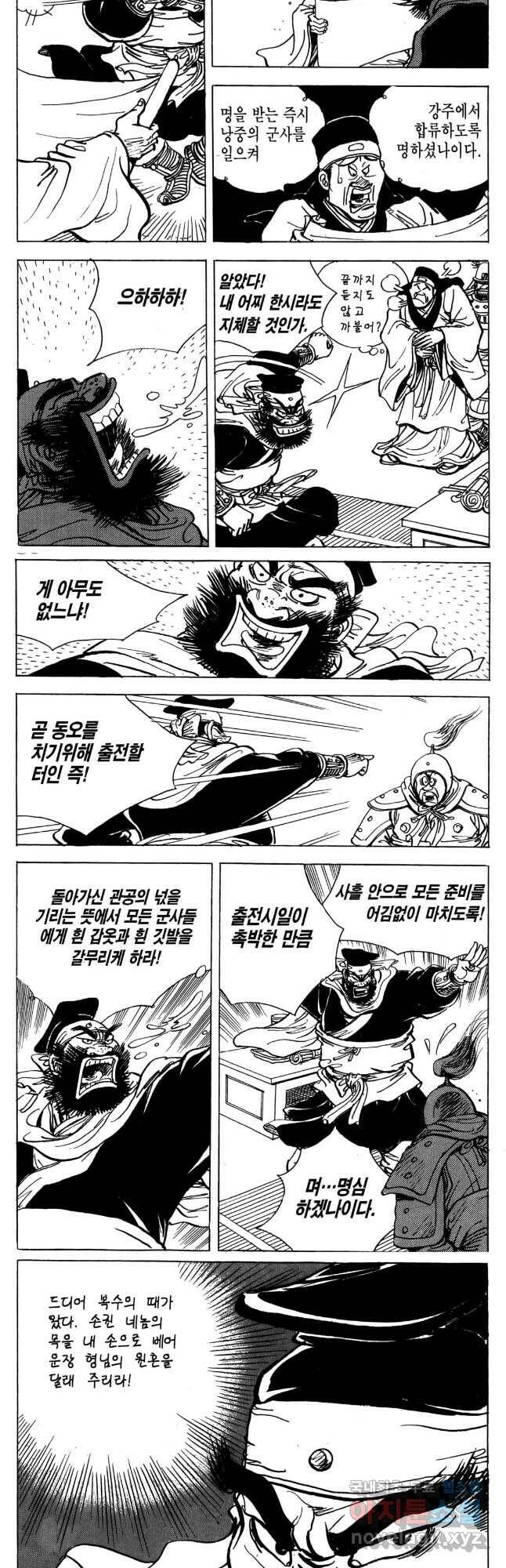 박봉성 삼국지 4부 11권 50