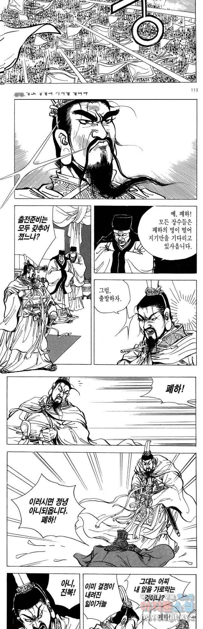 박봉성 삼국지 4부 11권 52