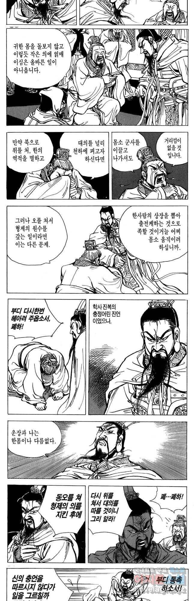박봉성 삼국지 4부 11권 53