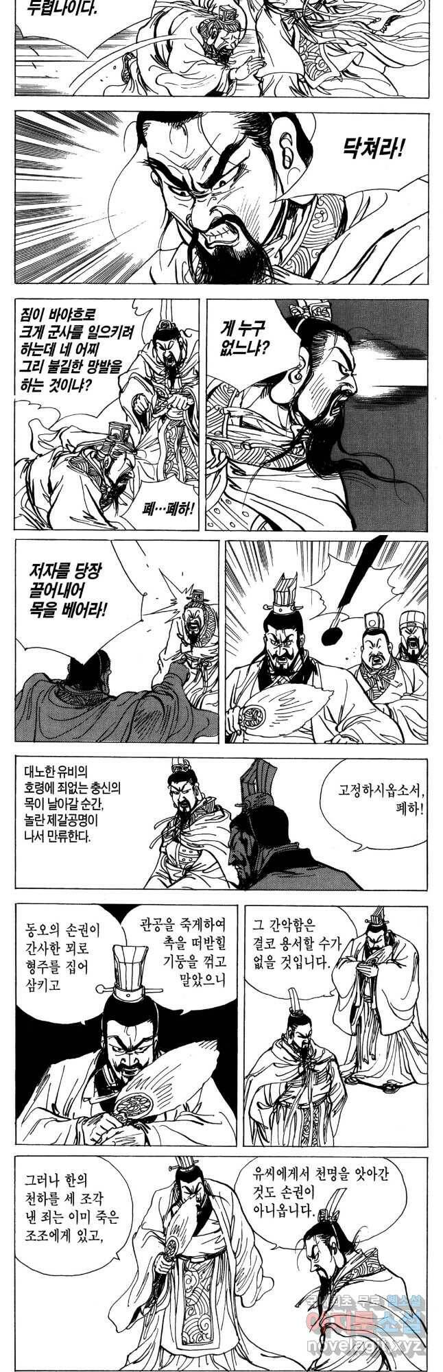 박봉성 삼국지 4부 11권 54