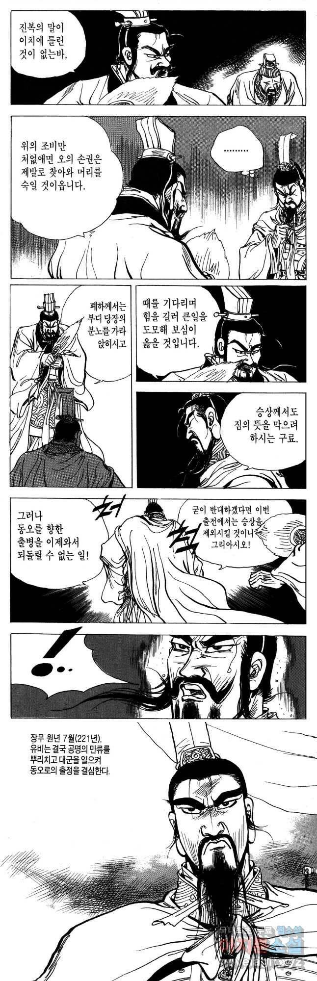 박봉성 삼국지 4부 11권 55
