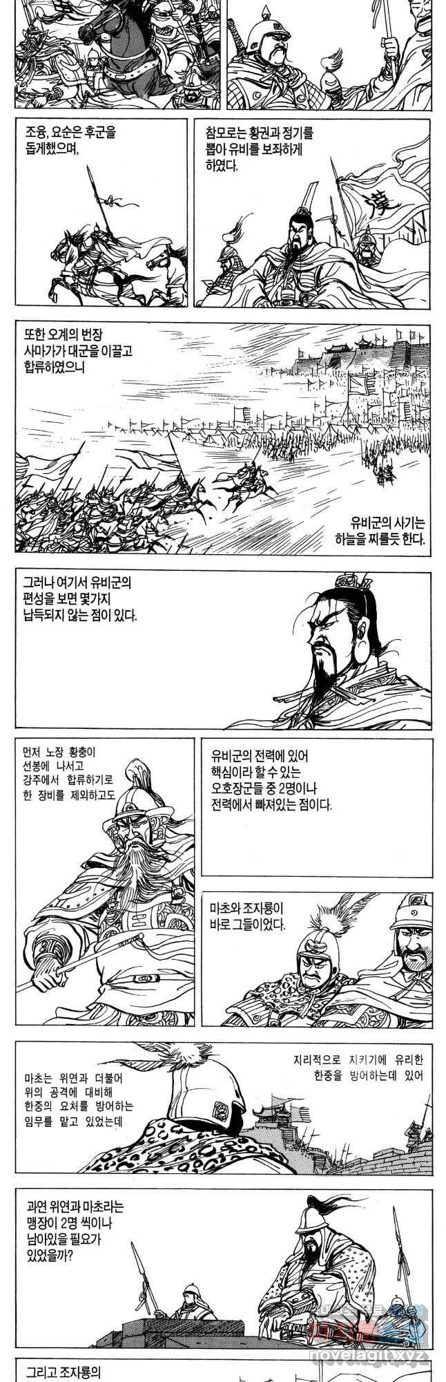 박봉성 삼국지 4부 11권 57