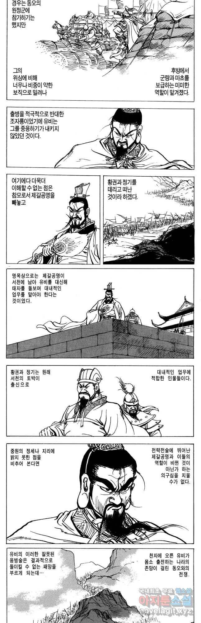 박봉성 삼국지 4부 11권 58