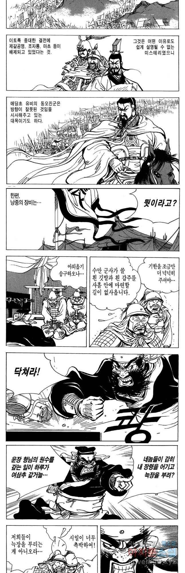 박봉성 삼국지 4부 11권 59